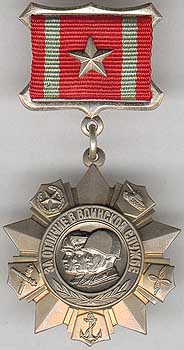 Медаль за отличие в воинской службе